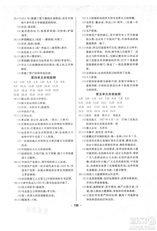 延边人民出版社2021试题优化课堂同步八年级历史上册人教版参考答案 延边人民出版社2021试题优化课堂同步八年级历史上册人教版参考答案