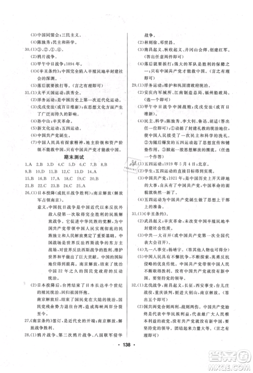 延边人民出版社2021试题优化课堂同步八年级历史上册人教版参考答案 延边人民出版社2021试题优化课堂同步八年级历史上册人教版参考答案