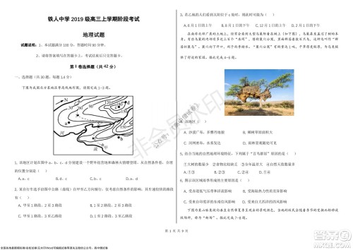 黑龙江省大庆铁人中学2019级高三上学期阶段考试地理试题及答案