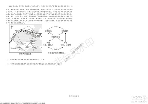 黑龙江省大庆铁人中学2019级高三上学期阶段考试地理试题及答案