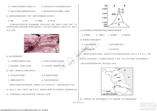 黑龙江省大庆铁人中学2019级高三上学期阶段考试地理试题及答案