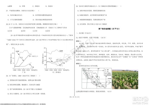 黑龙江省大庆铁人中学2019级高三上学期阶段考试地理试题及答案