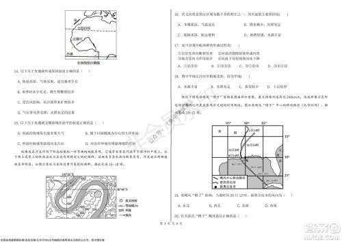 黑龙江省大庆铁人中学2019级高三上学期阶段考试地理试题及答案