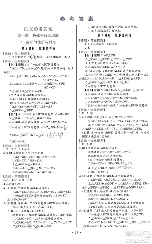 贵州教育出版社2021家庭作业九年级数学上册北师大版答案