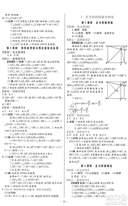 贵州教育出版社2021家庭作业九年级数学上册北师大版答案