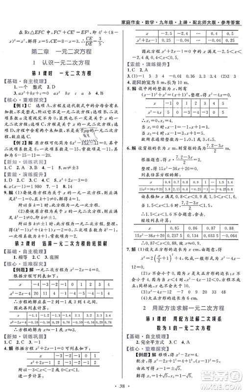 贵州教育出版社2021家庭作业九年级数学上册北师大版答案