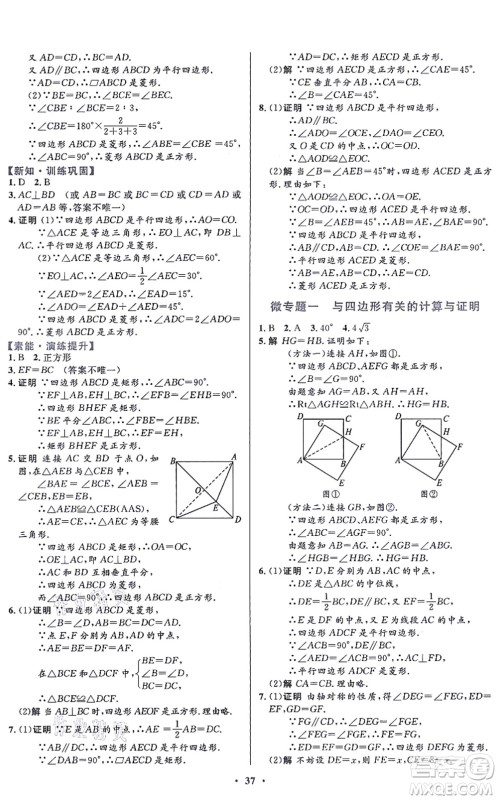 贵州教育出版社2021家庭作业九年级数学上册北师大版答案