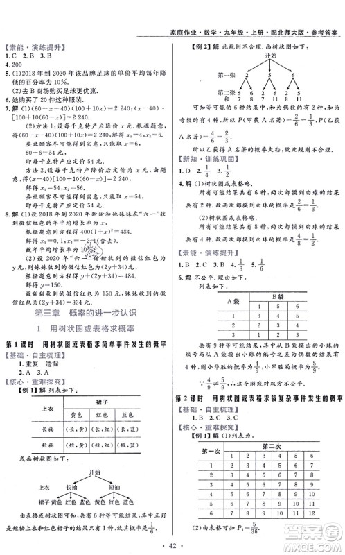 贵州教育出版社2021家庭作业九年级数学上册北师大版答案