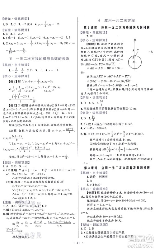 贵州教育出版社2021家庭作业九年级数学上册北师大版答案