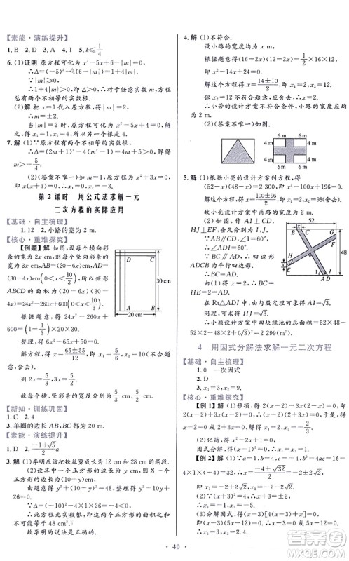 贵州教育出版社2021家庭作业九年级数学上册北师大版答案