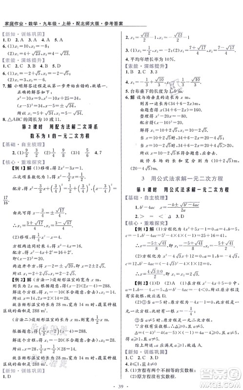 贵州教育出版社2021家庭作业九年级数学上册北师大版答案