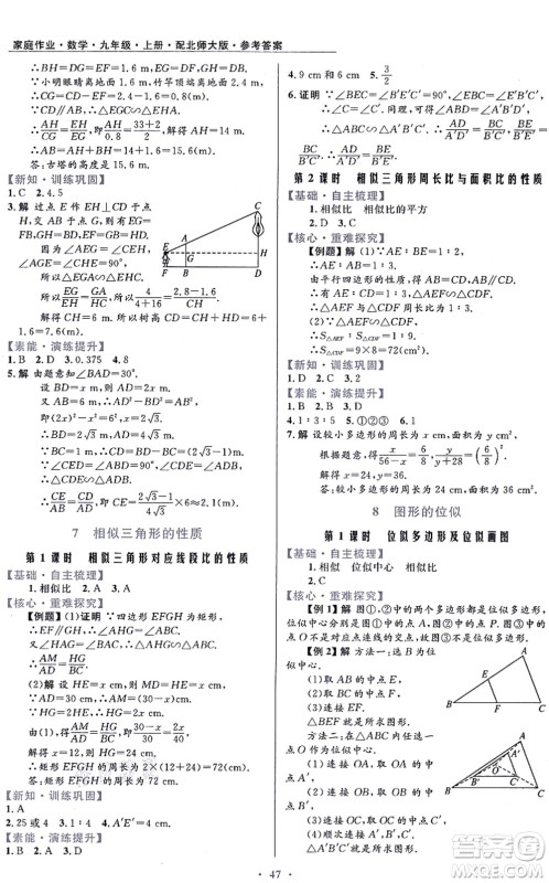 贵州教育出版社2021家庭作业九年级数学上册北师大版答案