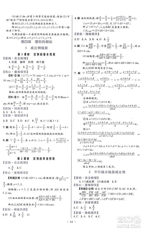 贵州教育出版社2021家庭作业九年级数学上册北师大版答案