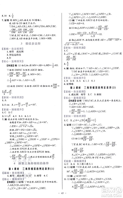 贵州教育出版社2021家庭作业九年级数学上册北师大版答案