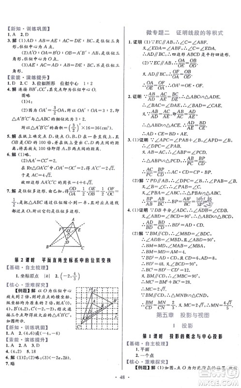 贵州教育出版社2021家庭作业九年级数学上册北师大版答案