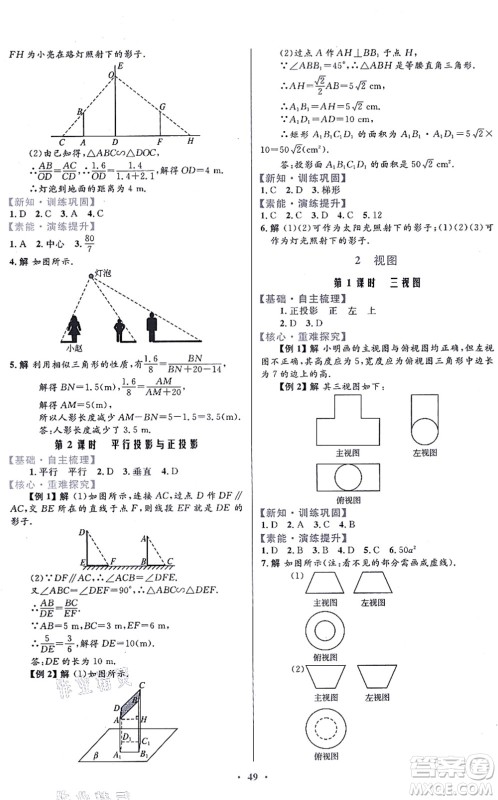 贵州教育出版社2021家庭作业九年级数学上册北师大版答案