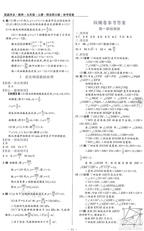 贵州教育出版社2021家庭作业九年级数学上册北师大版答案