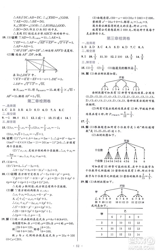 贵州教育出版社2021家庭作业九年级数学上册北师大版答案