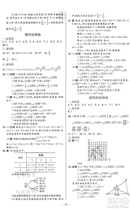 贵州教育出版社2021家庭作业九年级数学上册北师大版答案