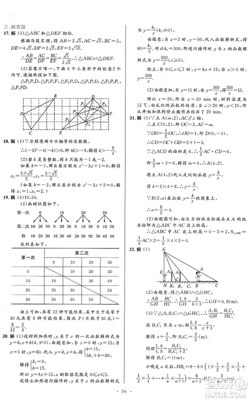 贵州教育出版社2021家庭作业九年级数学上册北师大版答案