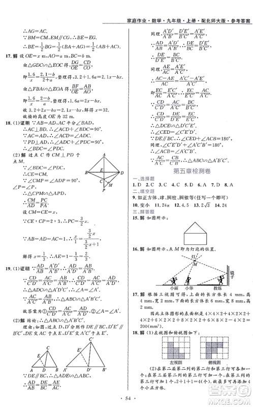 贵州教育出版社2021家庭作业九年级数学上册北师大版答案