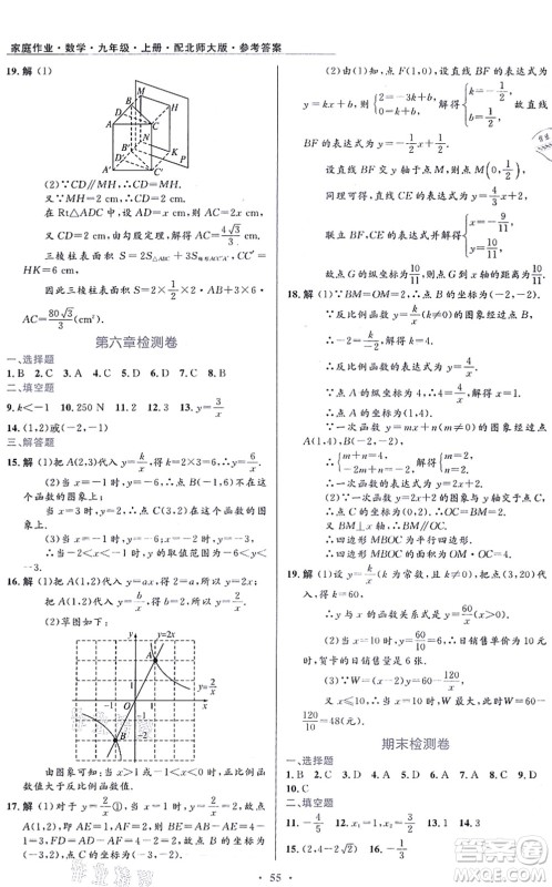 贵州教育出版社2021家庭作业九年级数学上册北师大版答案