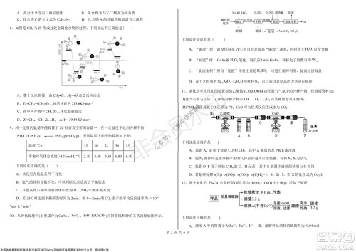 黑龙江省大庆铁人中学2019级高三上学期阶段考试化学试题及答案 黑龙江省大庆铁人中学2019级高三上学期阶段考试化学试题及答案
