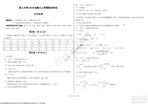 黑龙江省大庆铁人中学2019级高三上学期阶段考试化学试题及答案 黑龙江省大庆铁人中学2019级高三上学期阶段考试化学试题及答案