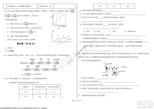 黑龙江省大庆铁人中学2019级高三上学期阶段考试化学试题及答案 黑龙江省大庆铁人中学2019级高三上学期阶段考试化学试题及答案