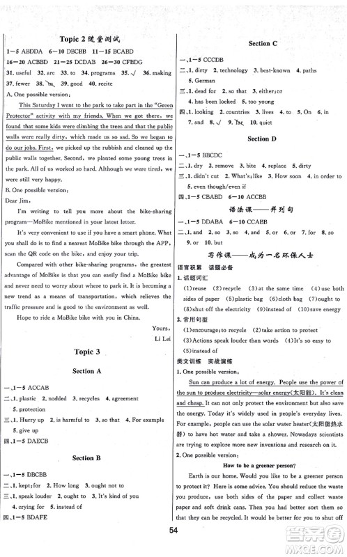 贵州教育出版社2021家庭作业九年级英语上册仁爱版答案