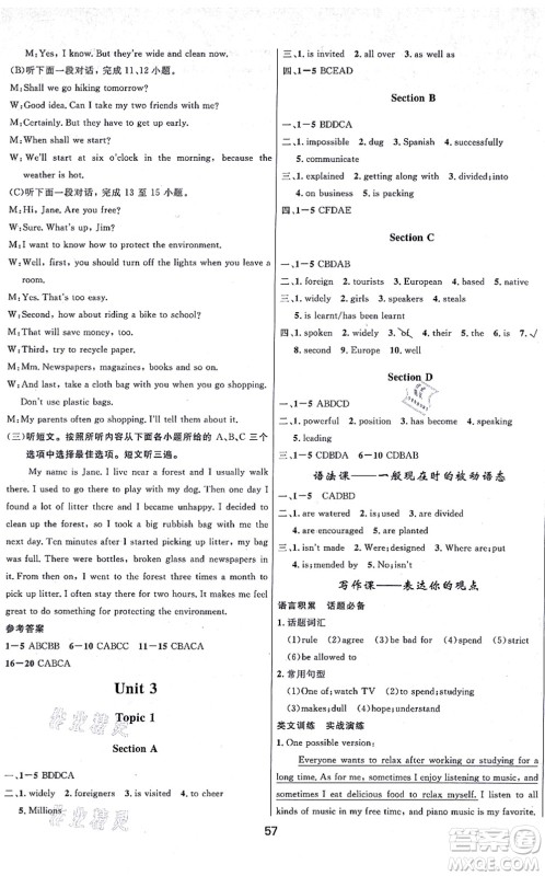 贵州教育出版社2021家庭作业九年级英语上册仁爱版答案