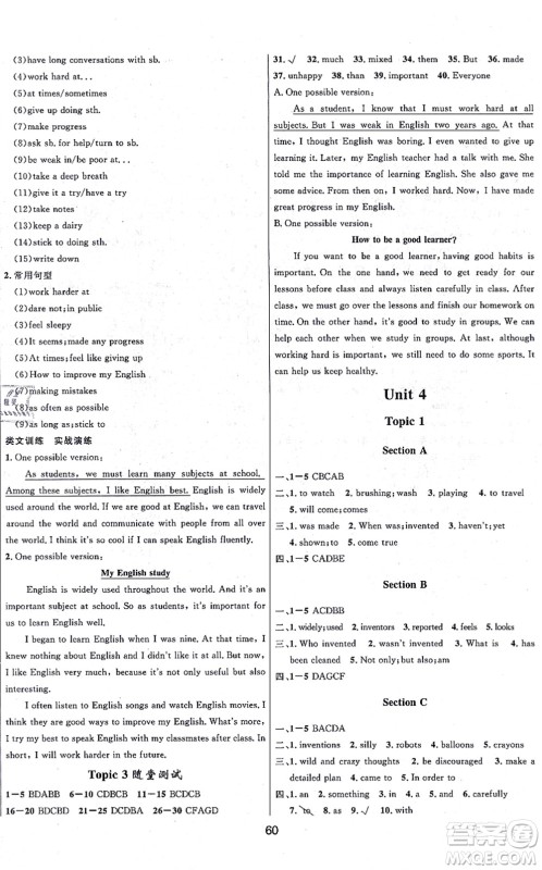 贵州教育出版社2021家庭作业九年级英语上册仁爱版答案