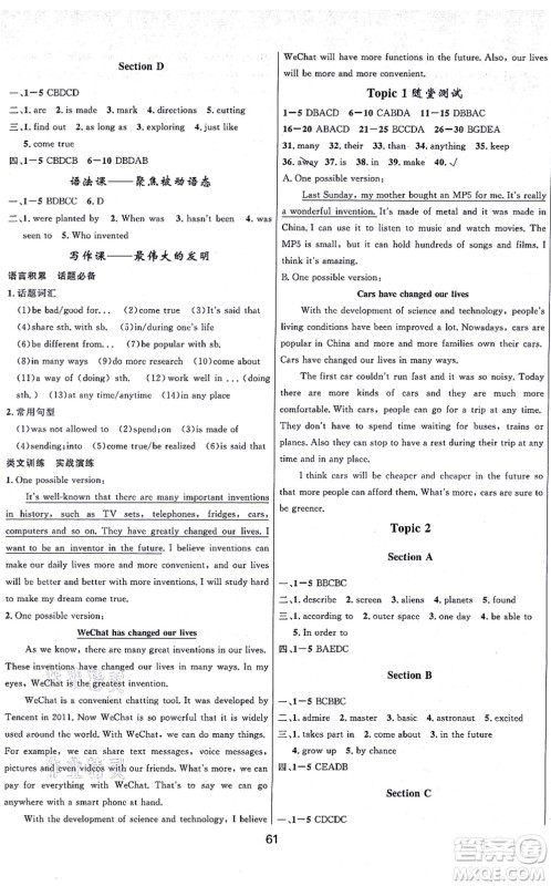 贵州教育出版社2021家庭作业九年级英语上册仁爱版答案