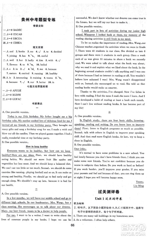 贵州教育出版社2021家庭作业九年级英语上册仁爱版答案