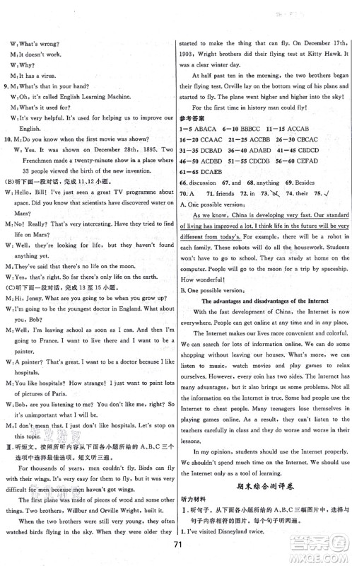 贵州教育出版社2021家庭作业九年级英语上册仁爱版答案