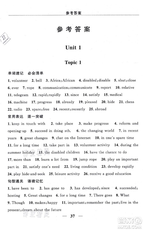 贵州教育出版社2021家庭作业九年级英语上册仁爱版答案
