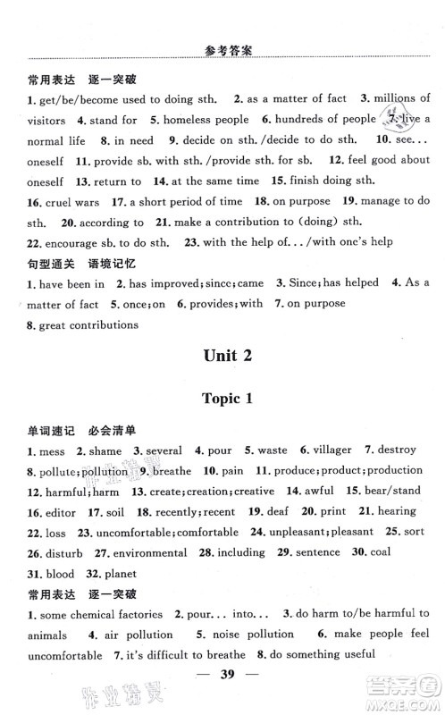 贵州教育出版社2021家庭作业九年级英语上册仁爱版答案