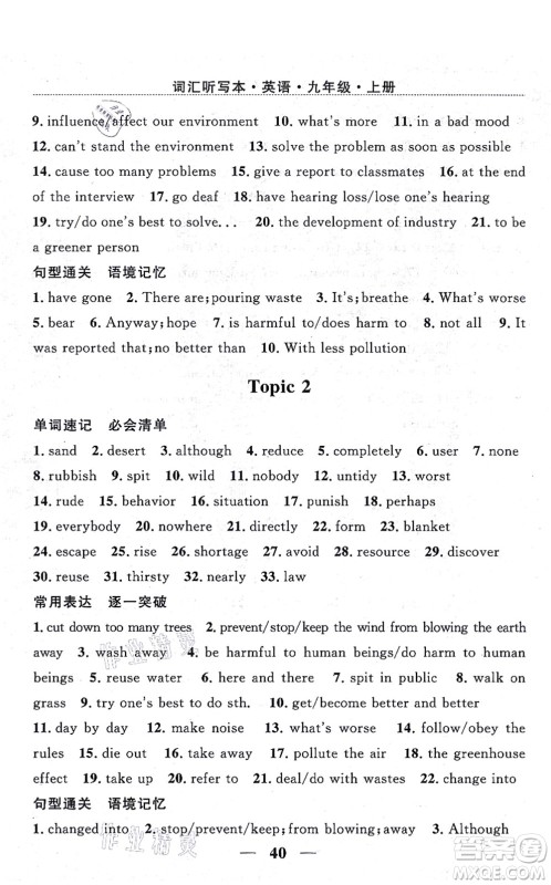贵州教育出版社2021家庭作业九年级英语上册仁爱版答案