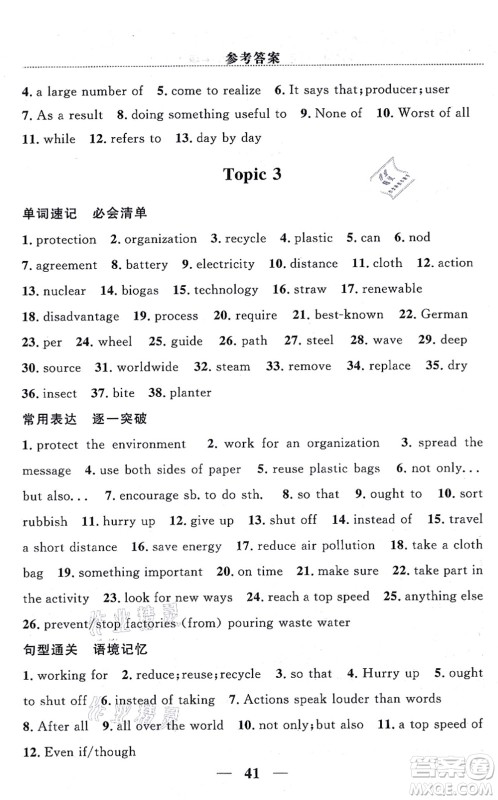 贵州教育出版社2021家庭作业九年级英语上册仁爱版答案