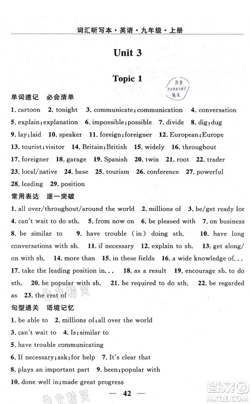 贵州教育出版社2021家庭作业九年级英语上册仁爱版答案
