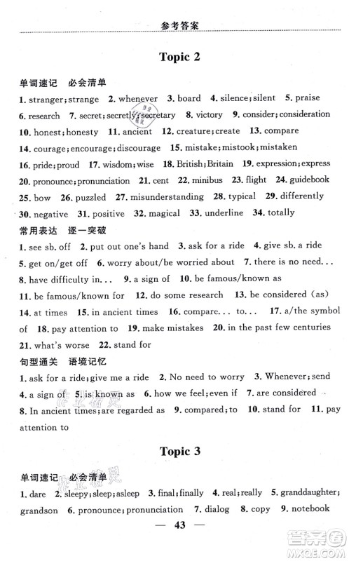 贵州教育出版社2021家庭作业九年级英语上册仁爱版答案