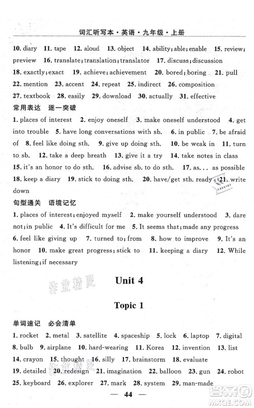 贵州教育出版社2021家庭作业九年级英语上册仁爱版答案