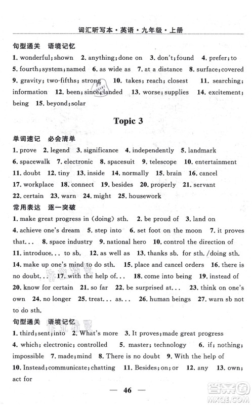 贵州教育出版社2021家庭作业九年级英语上册仁爱版答案