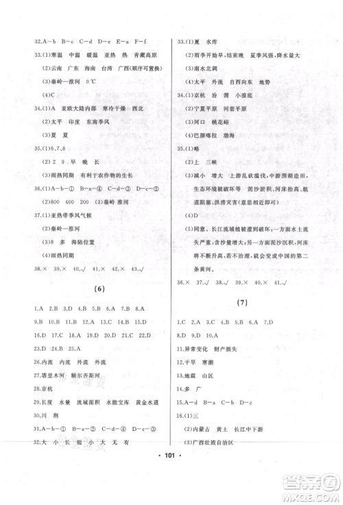 湖南地图出版社2021试题优化课堂同步八年级地理上册人教版参考答案