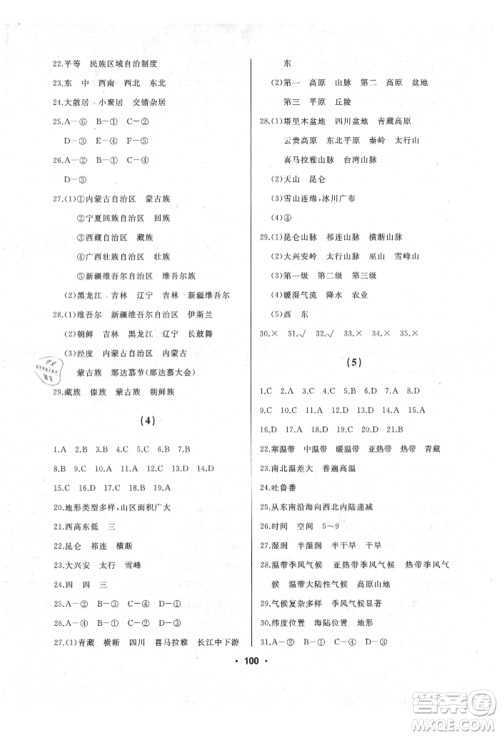 湖南地图出版社2021试题优化课堂同步八年级地理上册人教版参考答案