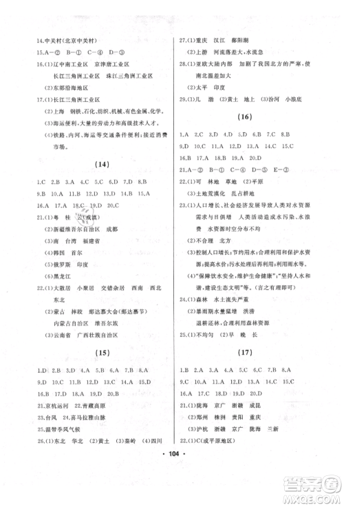 湖南地图出版社2021试题优化课堂同步八年级地理上册人教版参考答案