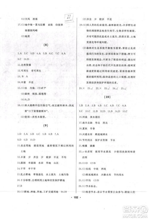 湖南地图出版社2021试题优化课堂同步八年级地理上册人教版参考答案