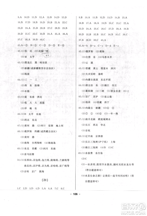湖南地图出版社2021试题优化课堂同步八年级地理上册人教版参考答案