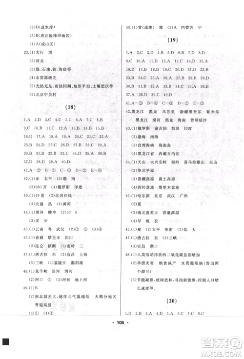 湖南地图出版社2021试题优化课堂同步八年级地理上册人教版参考答案