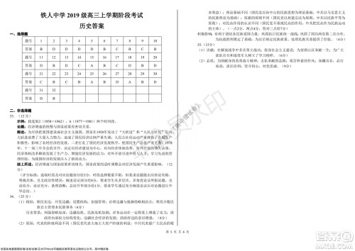 黑龙江省大庆铁人中学2019级高三上学期阶段考试历史试题及答案